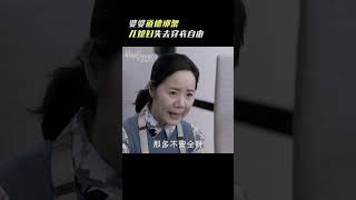 还没结婚就开始管儿媳妇穿什么 #最灿烂的我们 #关晓彤