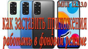 Как сделать так чтобы приложение работало в фоновом режиме