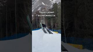 Стиля хотел навалить. #snowboard #krasnoyarsk #skiingfails #snowboarding #sport #fail #fall #snow
