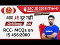 9:00 PM - SSC JE 2018 (Tier-I) | Civil Engg by Sandeep Sir | RCC - MCQs on IS 456:2000