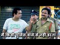 मैं किसी पुलिस वाले से नहीं डरता || Brahmanandam, Venu Hindi Dubbed Comedy Scenes