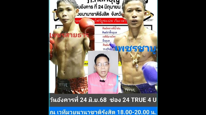 @หมอมวยบ้านนอก#วิจารณ์มวย#ศึกมวยมันส์สนั่นเมือง#อังคาร24 มิ.ย.68#ช่อง24 TRUE 4 U เริ่ม18.00-20.00 น.