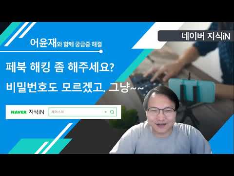   페이스북 해킹 좀 해주세요