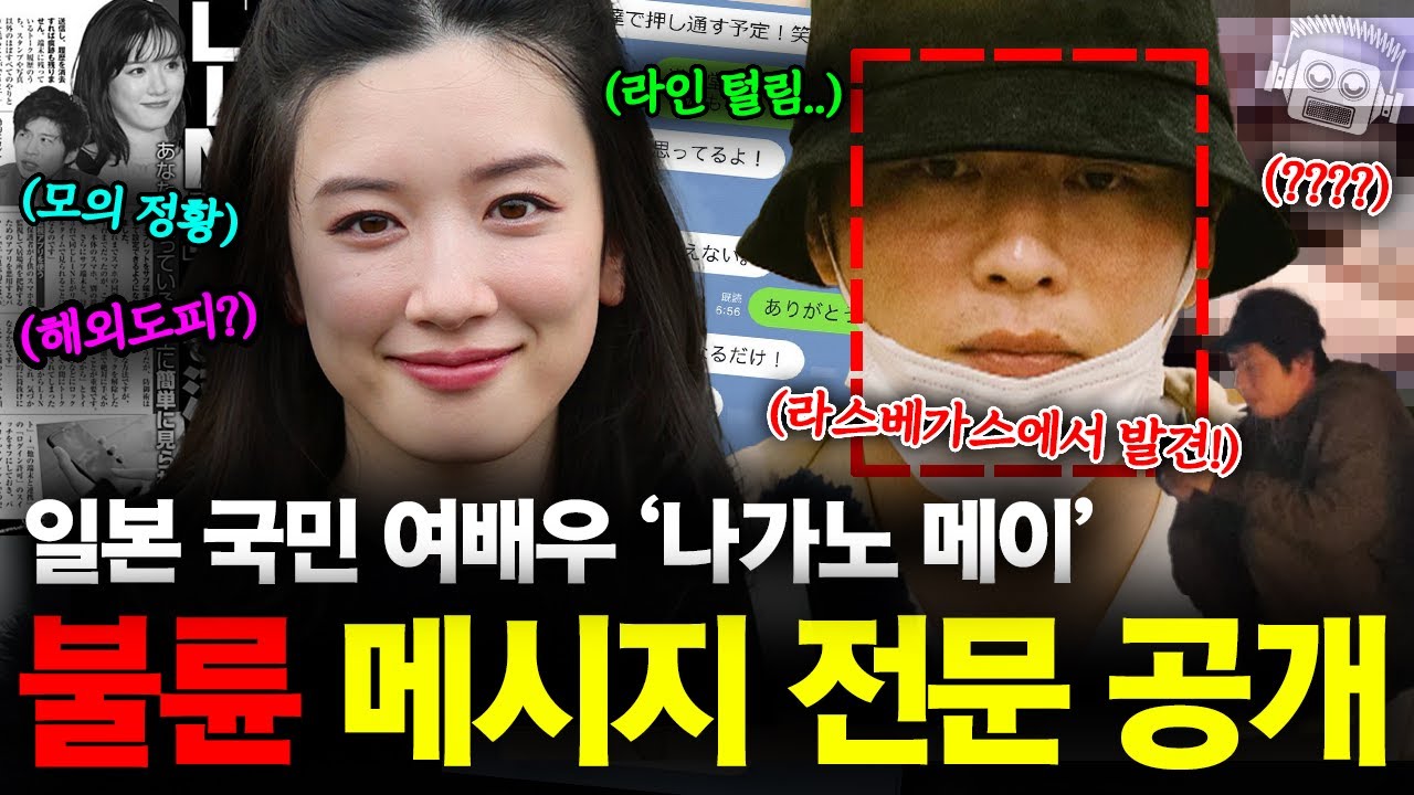 또 불륜터진 일본 연예계! 국민 여배우 '나가노 메이'가 올타임 레전드인 이유💥