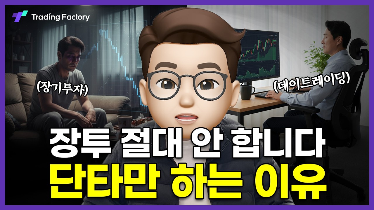 제발 단타하세요