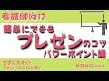 【看護師向け】簡単にできるプレゼンのコツ【パワーポイント編】