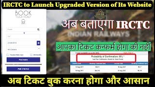 How to Book Railways Tickets on New IRCTC Website ! CNF Probability Features Review