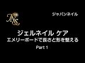 ジェルネイル ケア ファイル 左手長さ調節1 [ジェルネイル通販のジャパンネイル]