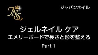 ジェルネイル ケア ファイル 左手長さ調節1 [ジェルネイル通販のジャパンネイル]