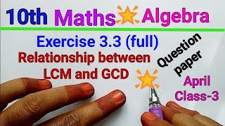 TNsamacheer 10th Std maths|Algebra| Exercise 3.3 (full)|Relation LCM GCD|Mathsclasski