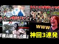 おおえのたかゆきと見る横山緑の神回集【2023/03/06】