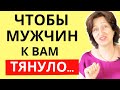 Правила удачных знакомств: Что ищет в женщине мужчина - ТРИ важных секрета