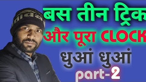 Clock-2 | Clocks Reasoning Tricks | Clock Reasoning/Math/Trick/In Hindi/Solution/Problems/Questions