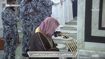 صلاة العشاء في #المسجد_النبوي_الشريف - الثلاثاء 1443/07/21هـ تلاوة الشيخ د. عبدالمحسن بن محمد القاسم