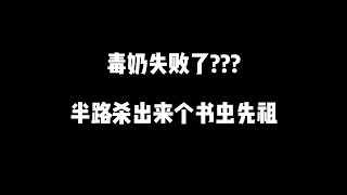 Sky 光遇 毒奶失败了 半路杀出来个书虫先祖 Youtube Sky 光遇 毒奶失败了 半路杀出来个书虫先祖 Youtube