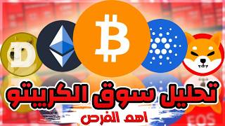 لماذا العملات الرقمية والبيتكوين لاتتحرك سعريا ؟