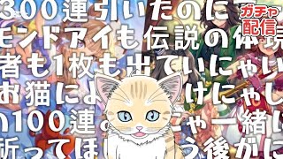 【 ウマ娘  】リベンジ4周年ガチャ！恥ずかしがらずにアモアイいらっしゃいにゃ！！【 #夏目ニア / #Vtuber 】 #ウマ娘プリティーダービー #オルフェ #アーモンドアイ #on_near