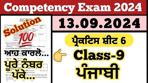 Class 9 Punjabi weekly practice sheet 6 Competency exam 13.09.2024
