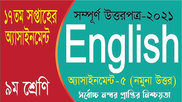 Class 9 English Assignment 17th Week | Class 9 Assignment solution | Class 9 17th Week Assignment