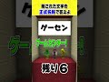 あなたはわかる？マイクラ略語を正しく直せクイズ！？#shorts #マインクラフト #きおきお #おおはらMEN #たいたい