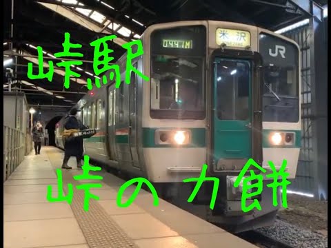 みゆ 2020.3.17 奥羽本線 峠駅 峠の力餅 - YouTube