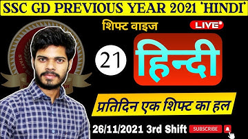 ssc gd previous year question paper hindi 2021 | 26 November 2021 3rd Shift | Deepak Tripathi