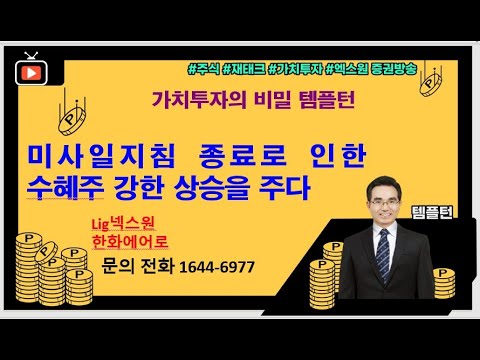[주식투자]미사일지침 종료로 인한 수헤주 강한 상승을 <strong>주다</strong>[2021.5.25]