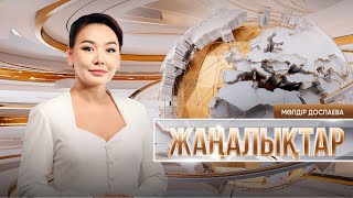 Download Lagu Жаңалықтар | 22.07.2025 | 18:30 MP3 Download Lagu Жаңалықтар | 22.07.2025 | 18:30 MP3