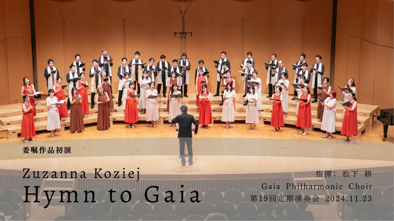 Hymn to Gaia (Zuzanna Koziej) / Gaia Philharmonic Choir - 室内合唱