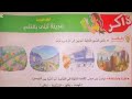 الوحدة الثانية درس القراءة مدينة تبنى بالحلم لغة عربية للصف الرابع الابتدائى الترم الثانى