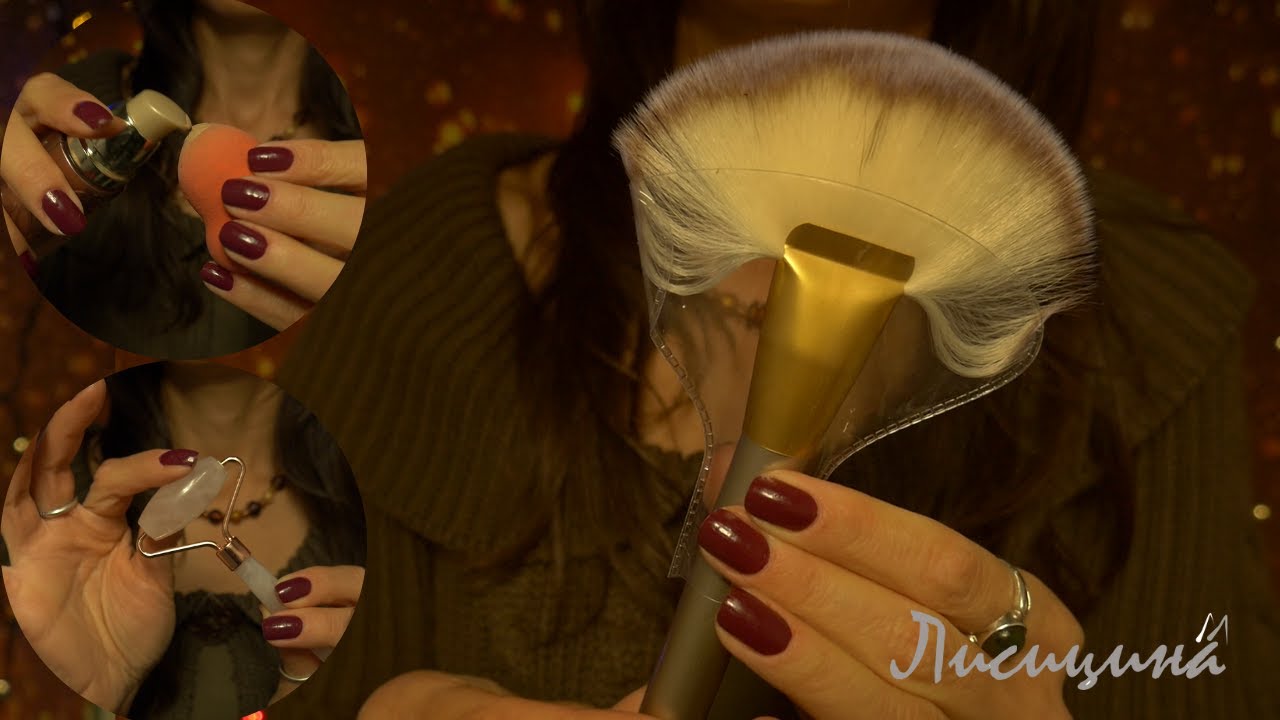 Заботливый и легкий макияж - Кисточки - Расчески - АСМР