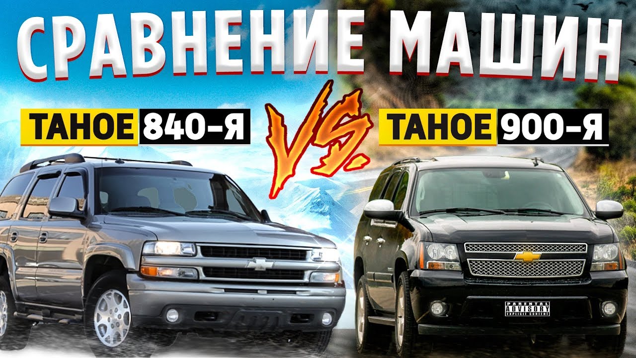 Раздатка tahoe 840