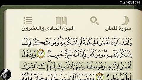 31 .سورة لقمان بصوت الشيخ - عبد الباسط عبد الصمد رحمه الله