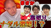 倍返しだ に変わる名言誕生 コロチキ劇場 ナダ沢ナダ樹 Youtube