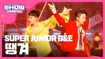 [Show Champion] 슈퍼주니어 D&E - 땡겨 (SUPER JUNIOR D&E - Danger) l EP.312