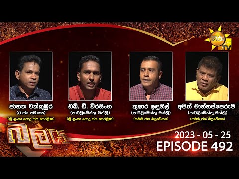 Hiru TV Balaya Live | Episode 492 | 2023-05-25