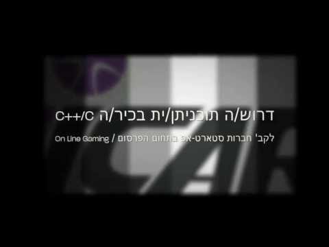 תוכניתן בכיר C/ C++ דרוש לקבוצת חברות סטארט-אפ בתחום ה-Gaming