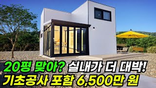 30평 같이 넓게 잘 빠진 20평 소형주택! 프리미엄급 실내 디자인! #집 #주택 #여주분양 #플럼바고 #이동식주택 #소형주택 #체류형쉼터 #농촌체류형 #전원주택 #주택