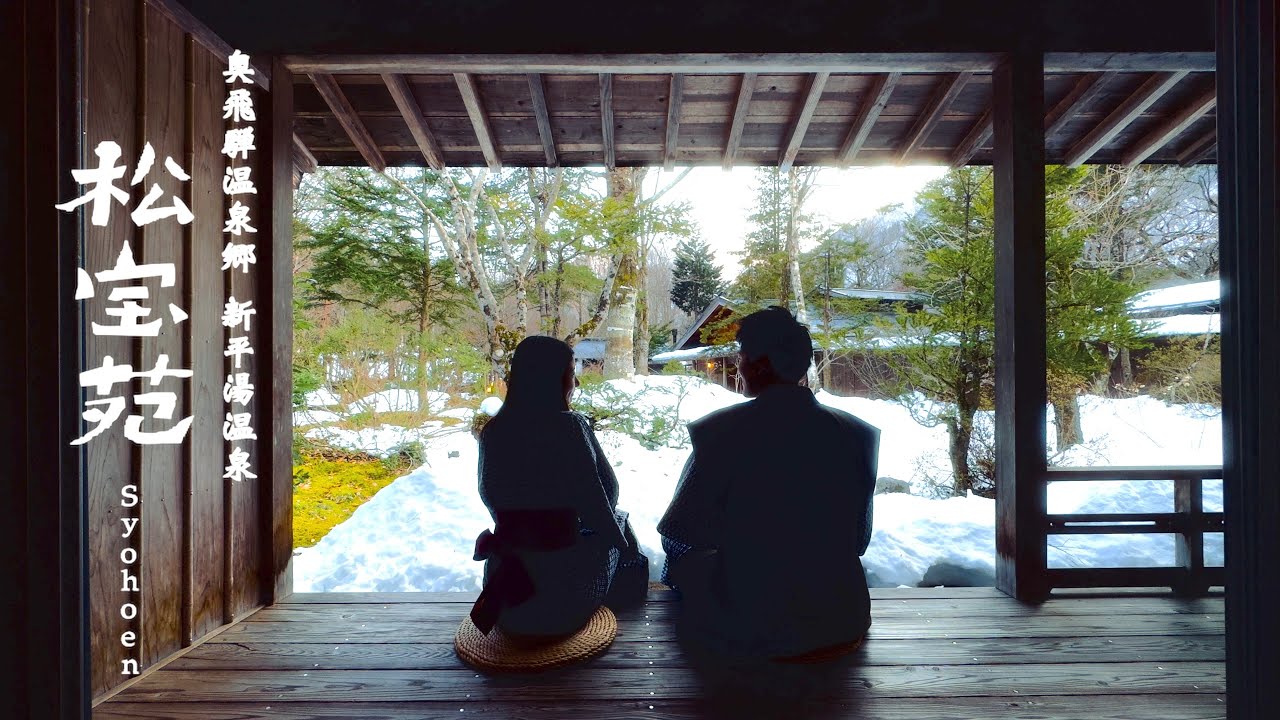 【秘境】2年前に訪れた大好きな奥飛騨の温泉宿にもう一度。