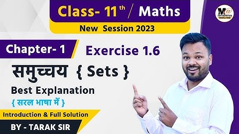 Class 11th Math Exercise 1.6 NCERT SOLUTIONS |chapter 1 Sets (समुच्चय) |कक्षा 11 गणित प्रश्नावली 1.6