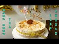 Earl Grey Tea Cheese Cake #homemade birthday cake for kids#simple kids birthday cake