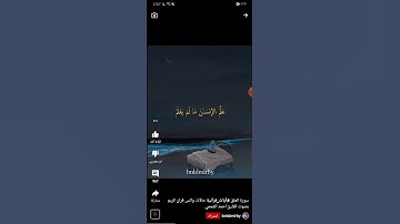 سوره العلق بصوت جميل جداً 🌹🌹