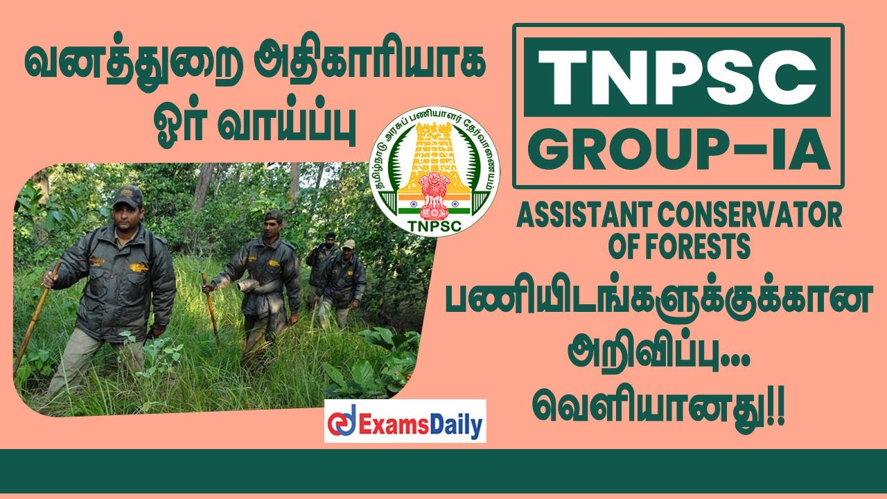 TNPSC வேலைவாய்ப்பு அறிவிப்பு 2022 வனத்துறை அதிகாரியாக ஓர் வாய்ப்பு