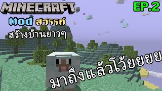 Minecraft The aether Ep.2 เกาะสวาท แกะสวรรค์