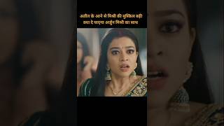 मिश्री अर्जुन को अलग करने मे प्रिया कामयाब तो नही हो जायेगी💔 😱#mishri #shorts #trending