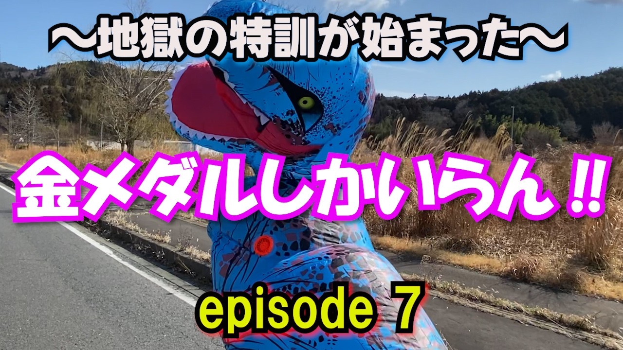 【episode7：金メダルしかいらん‼】ボッチじじいの妄想日記