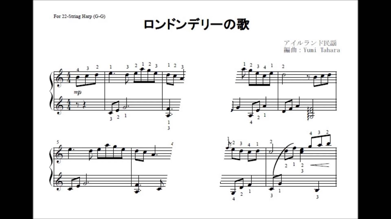 グレースハープ・インターナショナル / ロンドンデリーの歌(22弦)