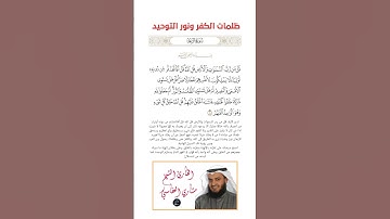 الآية(16) من سورة الرعد//القارئ الشيخ مشاري العفاسي
