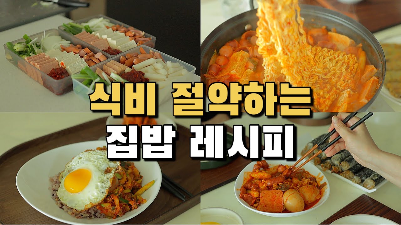 ‼️5분 초 간단 밀키트 만들기 / 라면보다 쉬운🔥부대찌개 만들어 먹기 / 식비 절약 / 집밥(깍두기볶음밥,떡볶이,참치야채죽,애호박참치덮밥,김말이튀김) / 밀키트,야채큐브 만들기
