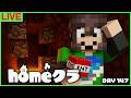 【homeクラ】古代の残骸500個集め2日目、ゴール見えてきた？【マイクラ】